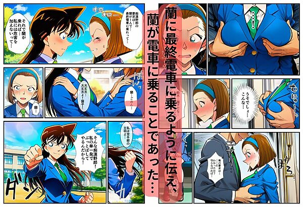 【痴●電車】制服の蘭姉ちゃんが脱がされてセックスする話 画像3