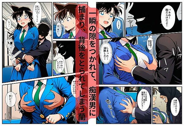 【痴●電車】制服の蘭姉ちゃんが脱がされてセックスする話 画像5
