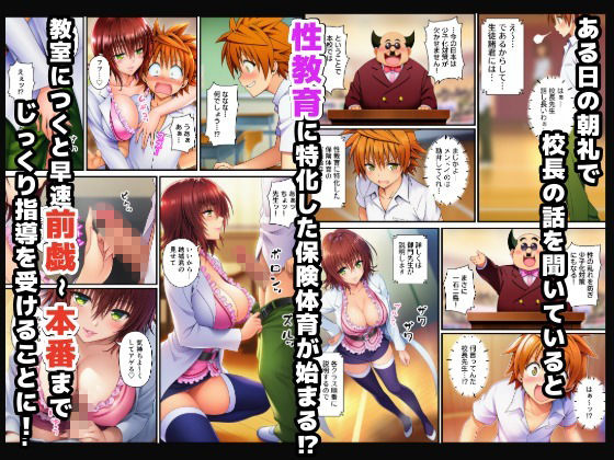 【完成版】〜常識改変〜To◯OVEるヒロインが保険体育でセックス実技しないと卒業できなくなった？ 画像1