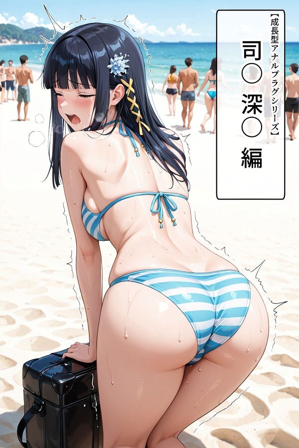 司〇深〇【イけばイくほど、成長する触手パンツ&プラグとの一週間】 画像6