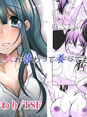 女上司と入れ替わって養ってもらう話【いわした書店】