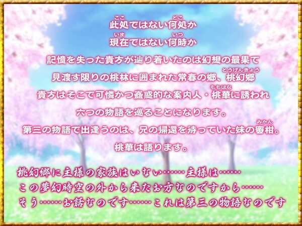 桃幻郷の睦み唄 妹辱の章 箱入り処女妹 蜜柑の恥丘【KU100ハイレゾ】 画像2