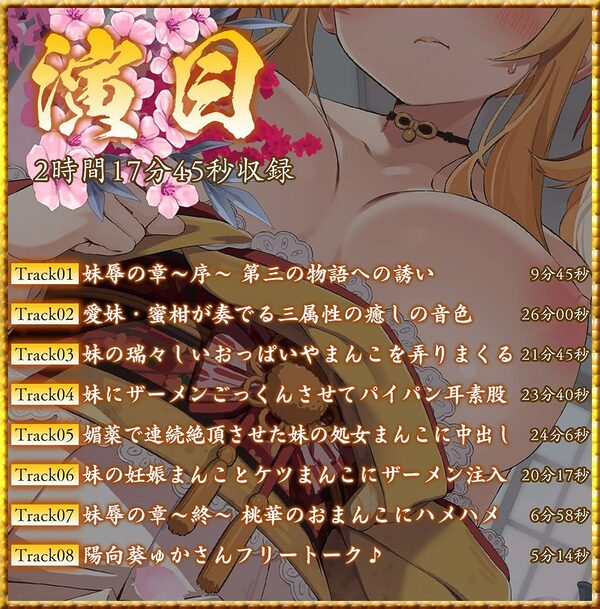 桃幻郷の睦み唄 妹辱の章 箱入り処女妹 蜜柑の恥丘【KU100ハイレゾ】 画像5