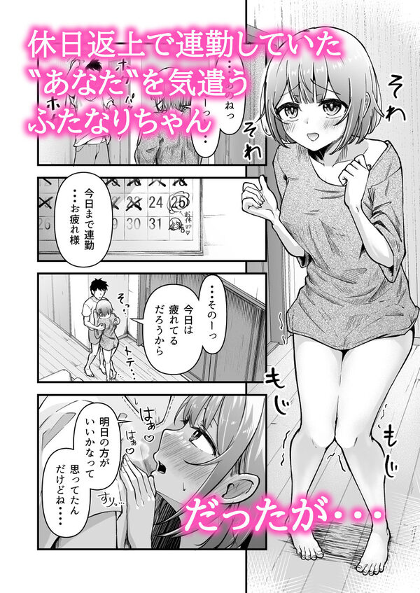 ふたなりちゃんとの同精性活〜同棲ふたなり娘とひたすらいちゃらぶセックスする話〜 画像2
