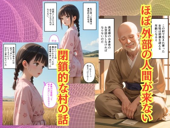 【500枚】長老様の性処理が村の掟なんて初めて聞きましたけど？【田舎美少女の初セックス】 画像2