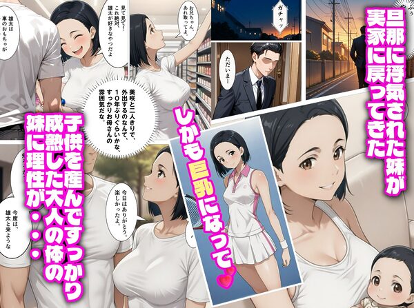 出戻り妹が巨乳になっていたので嫁にしてしまった話 画像1