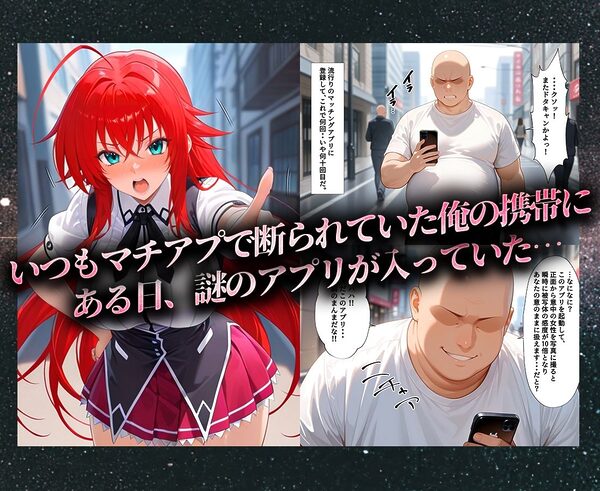 マチアプでいまだマッチしたことのない俺が催●アプリでヒロインたちを無双していく話  リアス 画像1