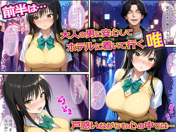 放課後、彼女たちはパパと会う  〜唯と春菜のはじめてのパパ活〜 画像2