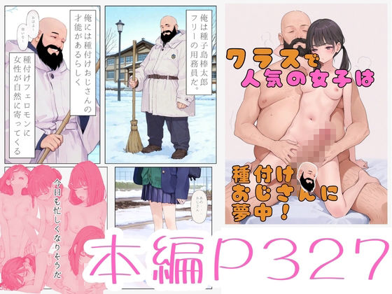 クラスで人気の女子は全員種付けおじさんに夢中！2 オレのハメ撮り図鑑 画像6