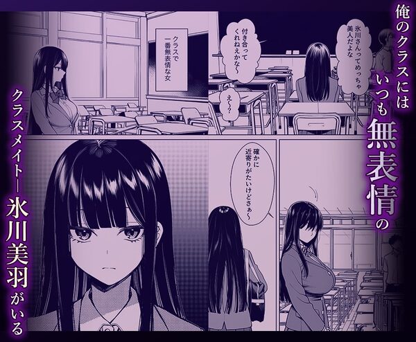 無表情なクラスメイトが身体だけ敏感すぎて 画像1