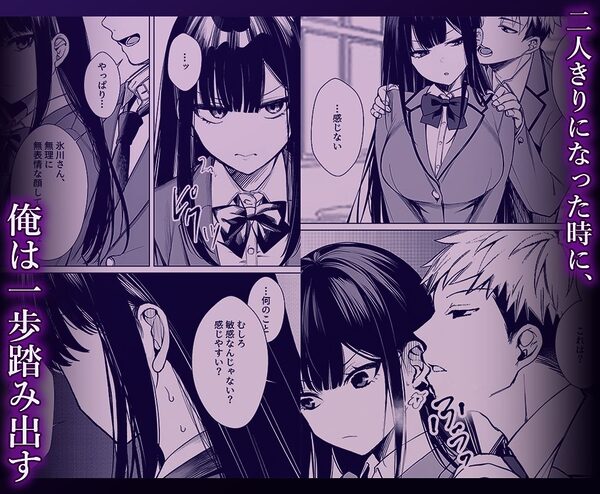 無表情なクラスメイトが身体だけ敏感すぎて 画像5