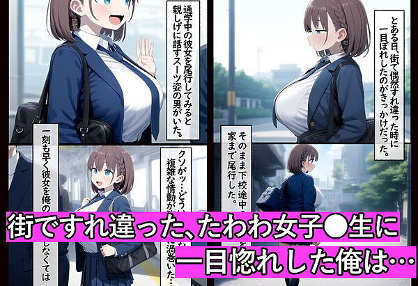 たわわ女子●生を催●スマホで【俺のモノ】にして孕ませる話 画像1