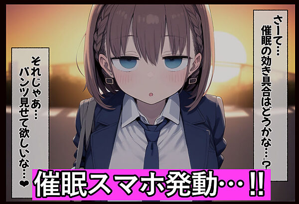 たわわ女子●生を催●スマホで【俺のモノ】にして孕ませる話 画像3