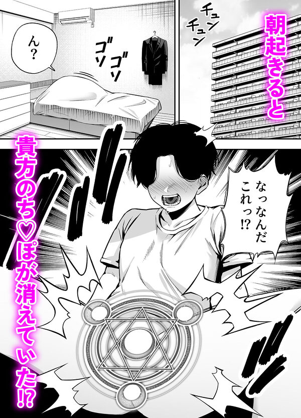 【逆レ●プ】サキュバスにちんぽだけ転送魔法で拉致されて好き勝手徹底的に搾精されるお話 画像1