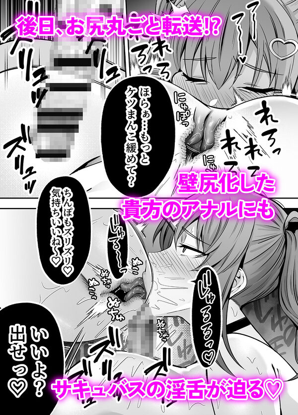 【逆レ●プ】サキュバスにちんぽだけ転送魔法で拉致されて好き勝手徹底的に搾精されるお話 画像5