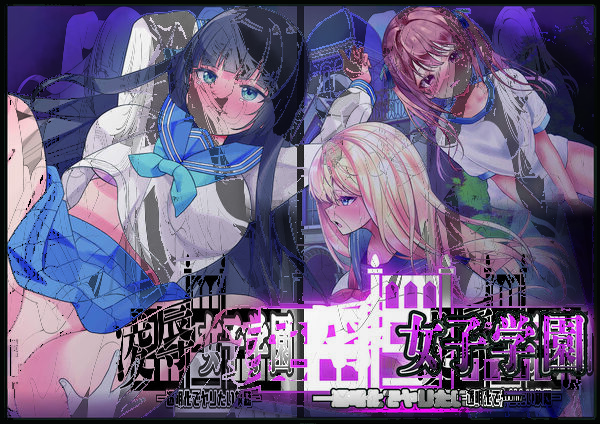 凌●女子学園 〜透明化でヤリたい放題〜 画像1
