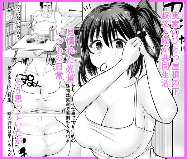 叔父さんP活しない？ 画像1