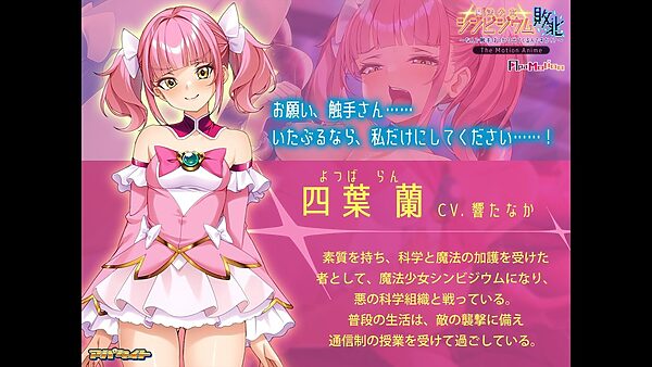 ApaMotion 魔法少女シンビジウム敗北〜なんで触手ばっかり出てくるんですか!?〜 The Motion Anime 画像2