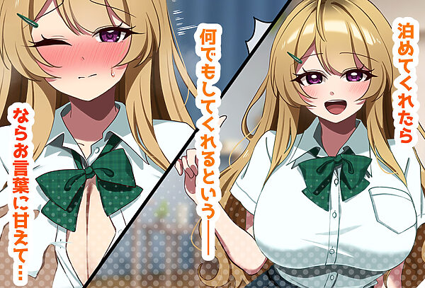 家出してきた金髪爆乳幼なじみギャルと生ハメセックスする話 画像2