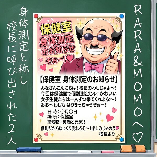 ワシ流 身体測定だよ〜ん RARA＆MOMO編 画像1