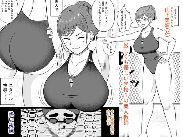 みんな大好き美波先生は僕のもの 画像1