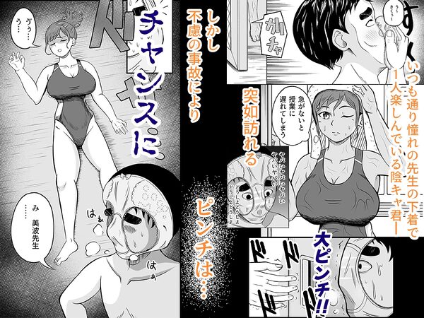 みんな大好き美波先生は僕のもの 画像2