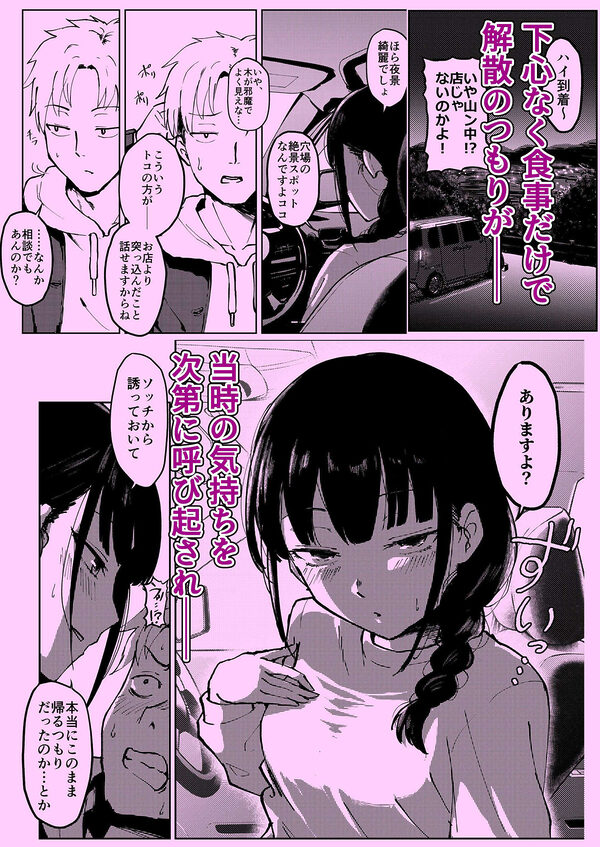 浮気のつもりじゃなかったのに 画像2