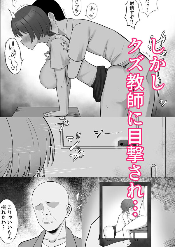 狙われた巨乳彼女〜幼馴染が体育教師に寝取られる話〜 画像2