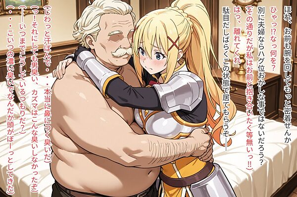 冴えない悪徳領主に祝福を〜下種な男に娶られ変わっていく彼女 画像1