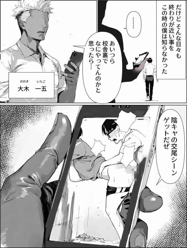 校舎裏の幼馴染 画像3