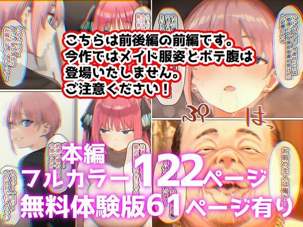 【前編】期待の若手女優・中〇一花が変態スポンサーのキモデブジジイに怪しいクスリを飲まされ、命令に絶対服従となった結果→青春も家族も捨て去り、醜いご主人様の子種をねだる専属ボテ腹メイドに堕ちました 画像10