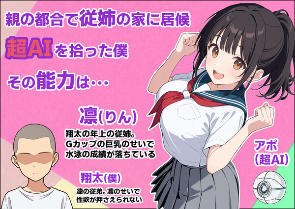 巨乳女子校生の従姉が生意気年下に〇眠で言いなりになる話 画像1