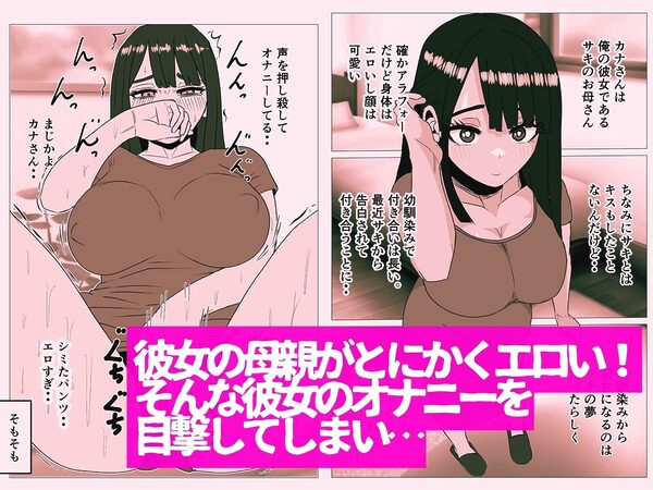 彼女より先に母親に手を出してしまった結果… 画像2