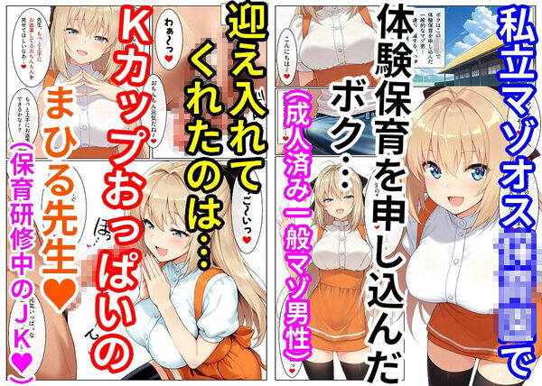 マゾオス専用施設にようこそ 画像1