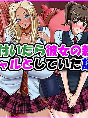 気が付いたら彼女の親友の黒ギャルとしていた話2【Go！ Go！ Heaven！！】