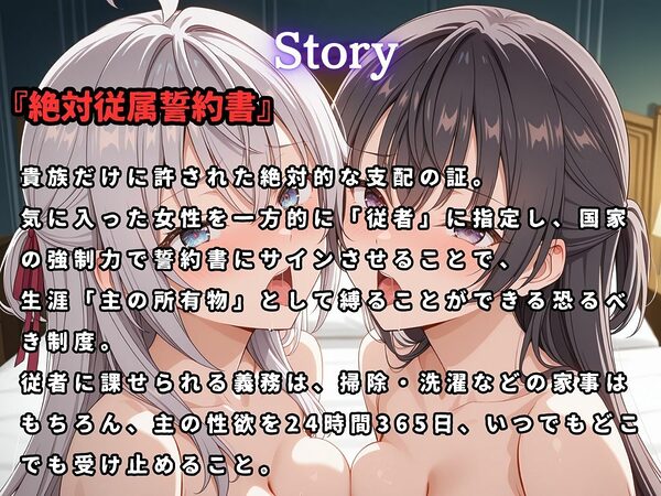絶対従属誓約書 〜堕ちゆく従者たちの奉仕録〜【アー〇ャ＆周防〇希編】 画像1