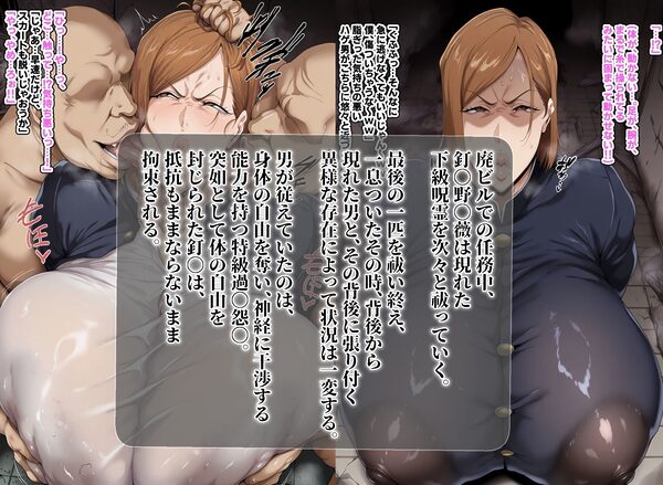 【釘崎野〇薇】特級過〇怨霊に支配され妊娠乱交撮影会を開催 （FANZA限定CG付） 画像1