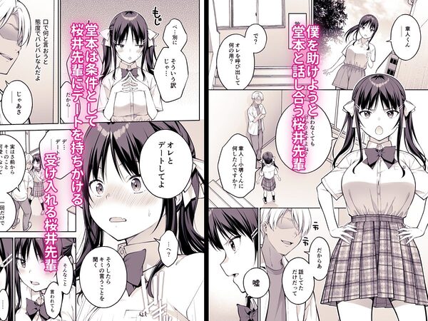 大好きな先輩の初めてを大嫌いな奴に全て奪われる話 画像4