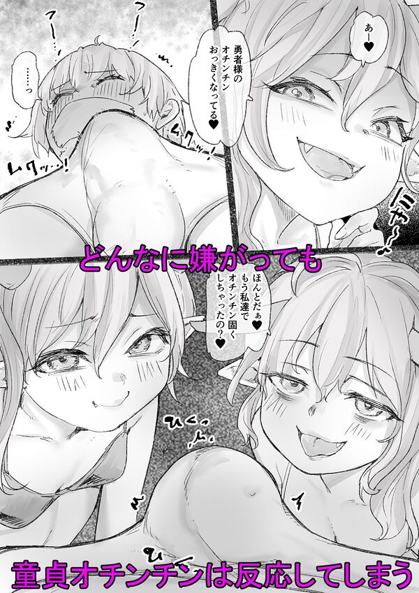 捕らえられた勇者様がサキュバス娘達の搾精練習相手にされるお話 画像3