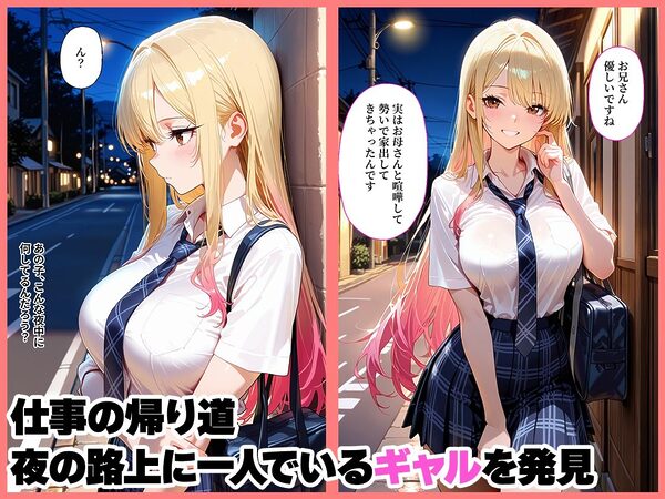 家出した白ギャルを泊めたら凄テクでお礼されて中出しHしまくった話 画像1