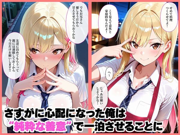 家出した白ギャルを泊めたら凄テクでお礼されて中出しHしまくった話 画像2