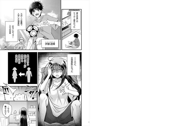 TS娘はトレカで春を売る【合本版】 画像1