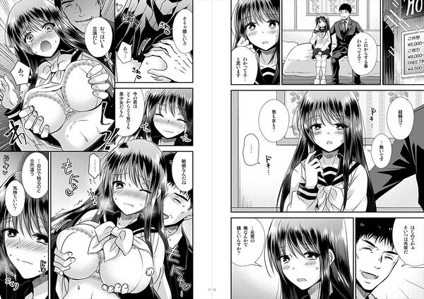 TS娘はトレカで春を売る【合本版】 画像4