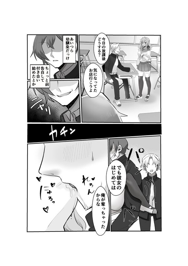 【時間停止で寝取りまくり学園生活】彼氏持ちJKも人妻女教師も全員俺の托卵オナホ 画像1