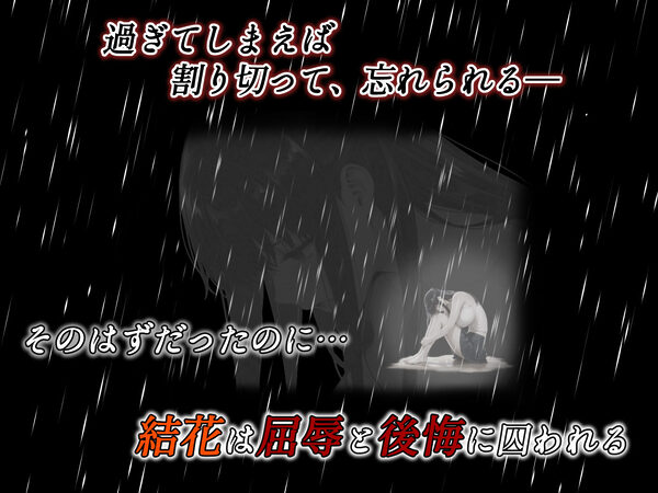 姦落 第2話 花、揺れる 画像2