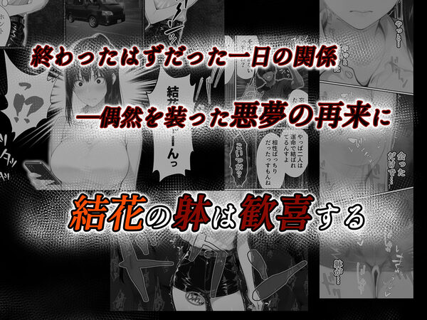 姦落 第2話 花、揺れる 画像4