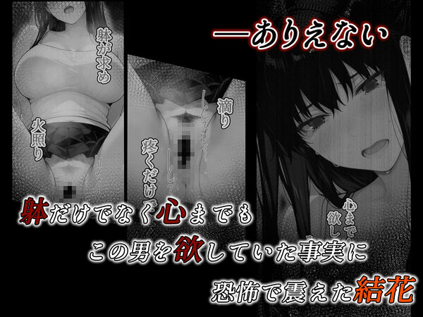 姦落 第2話 花、揺れる 画像5