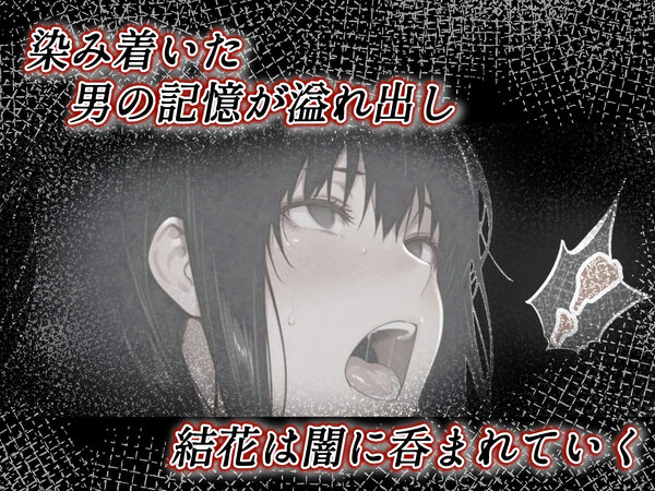 姦落 第2話 花、揺れる 画像8