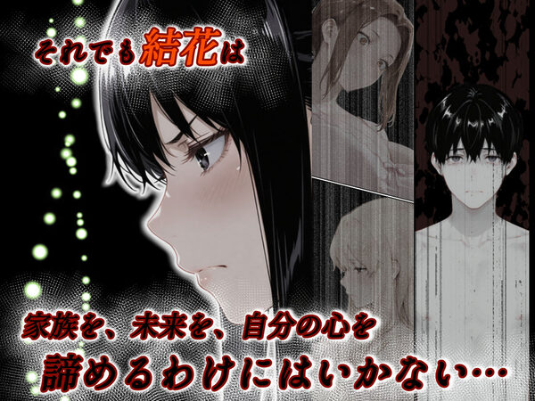 姦落 第2話 花、揺れる 画像10