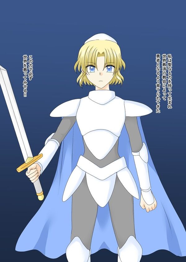 女勇者は悪に堕ちる 画像1